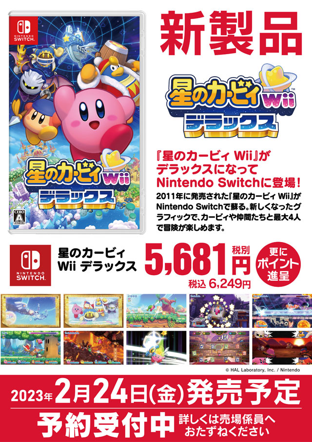 星のカービィ Wii デラックス
