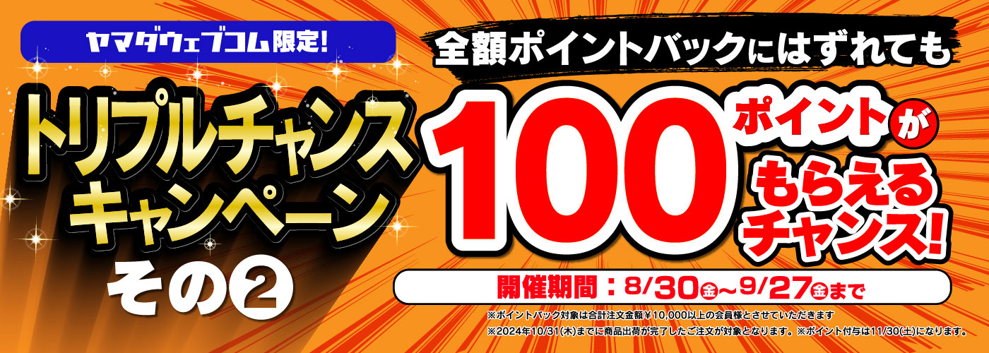 全額ポイントバックにハズレても100ポイントがもらえるチャンス！