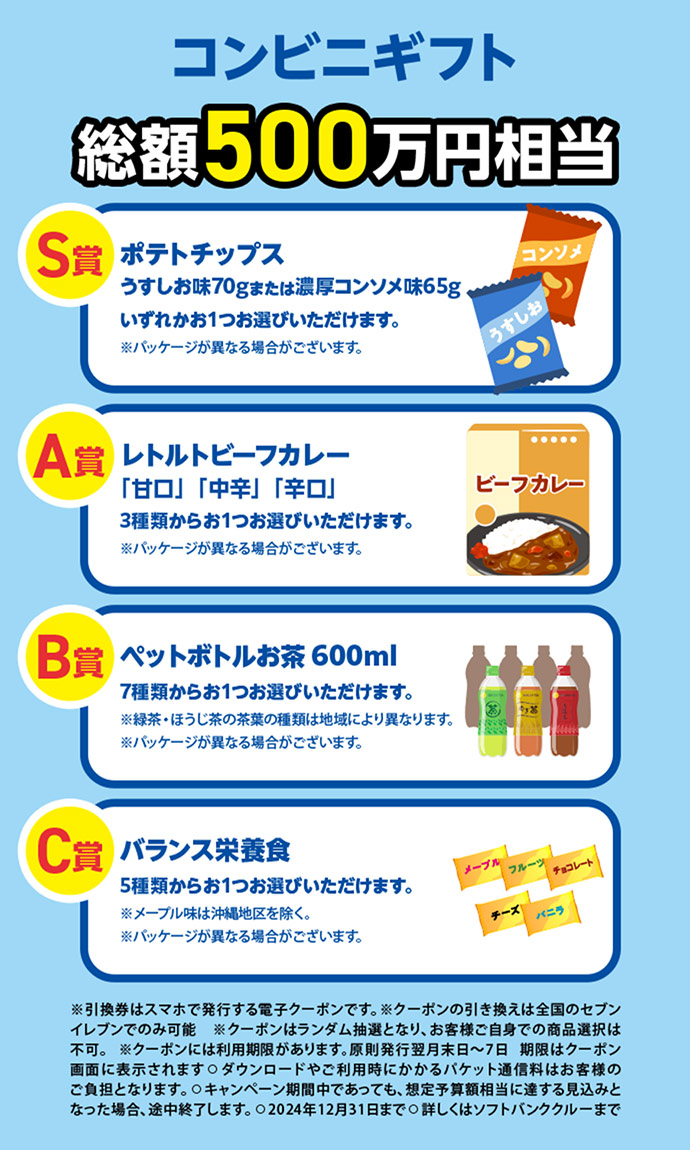 コンビニギフト