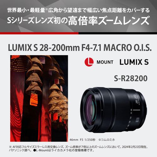 S-R28200 LUMIX S 28-200mm F4-7.1 MACRO O.I.S.  高倍率ズームレンズ  L-Mount