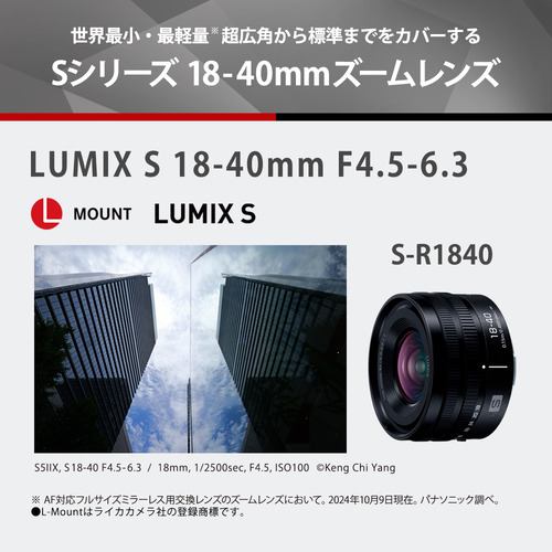 S-R1840 カメラレンズ LUMIX S 18-40mm F4.5-6.3 ライカL