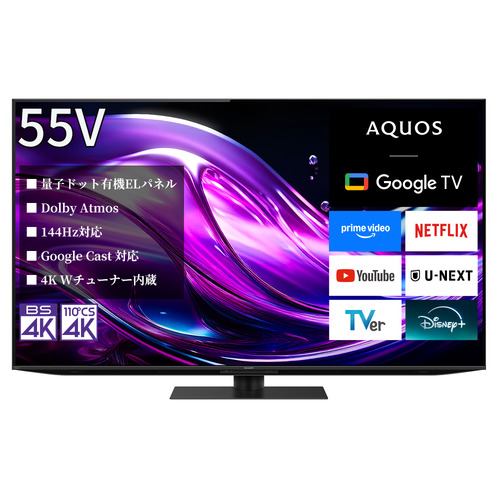 4T-C55HS1 55V型 量子ドット有機ELテレビ AQUOS QD-OLED