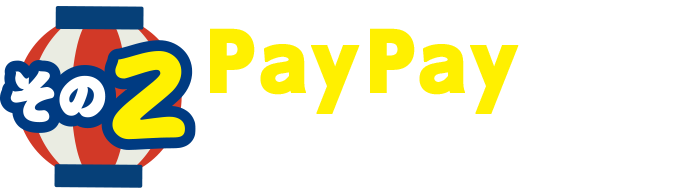 その２