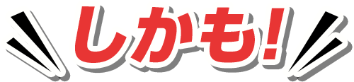 しかも