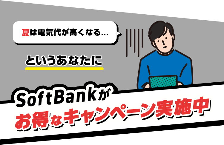 お得なキャンペーン実施中