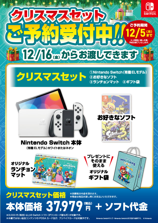 Nintendo Switch Winter Campaign ｜ ヤマダデンキ YAMADA DENKI