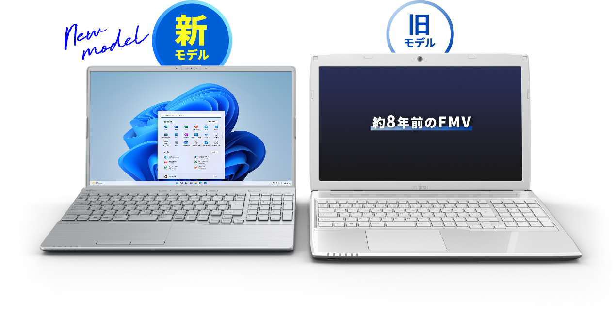 新モデル 旧モデル