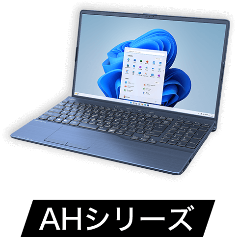 AHシリーズ