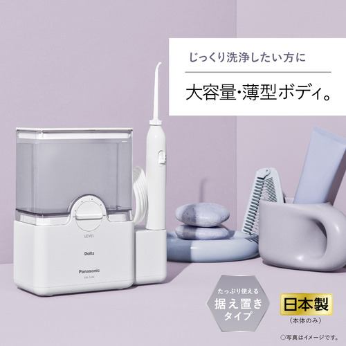 EW-DJ64-W ジェットウォッシャー ドルツ