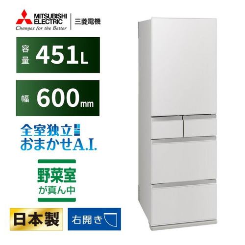 MR-MD45M-W 5ドア冷蔵庫 MDシリーズ (451L 右開き) フラットリネンホワイト