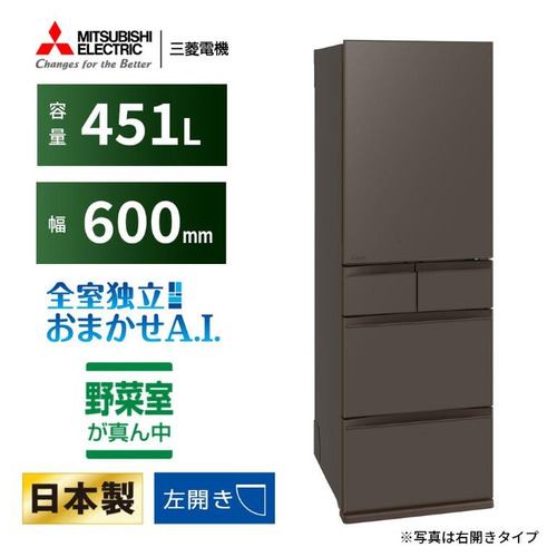 MR-MD45M-LH 5ドア冷蔵庫 MDシリーズ (451L 左開き) フラットアンバーグレー