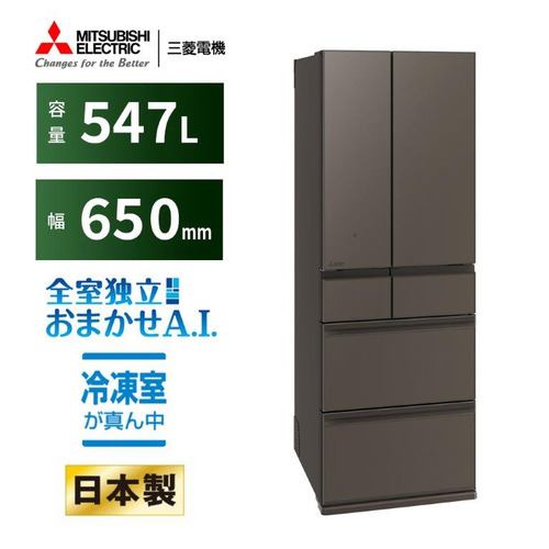 MR-WZ55M-H 6ドア冷蔵庫 WZシリーズ (547L フレンチドア) グランドアンバーグレー
