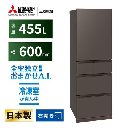 MR-BD46M-H 5ドア冷蔵庫 BDシリーズ (455L 右開き) フラットアンバーグレー