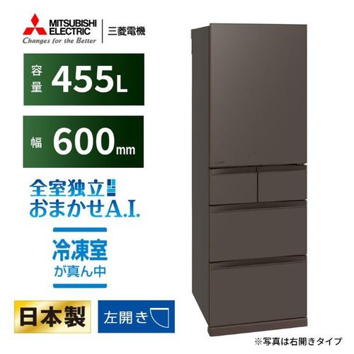 MR-BD46ML-C 5ドア冷蔵庫 BDシリーズ (455L 左開き) フラットアンバーグレー
