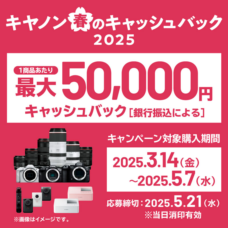 高品質の激安 キヤノン 春のキャッシュバック2025 ｜ ヤマダデンキ YAMADA 冷蔵庫