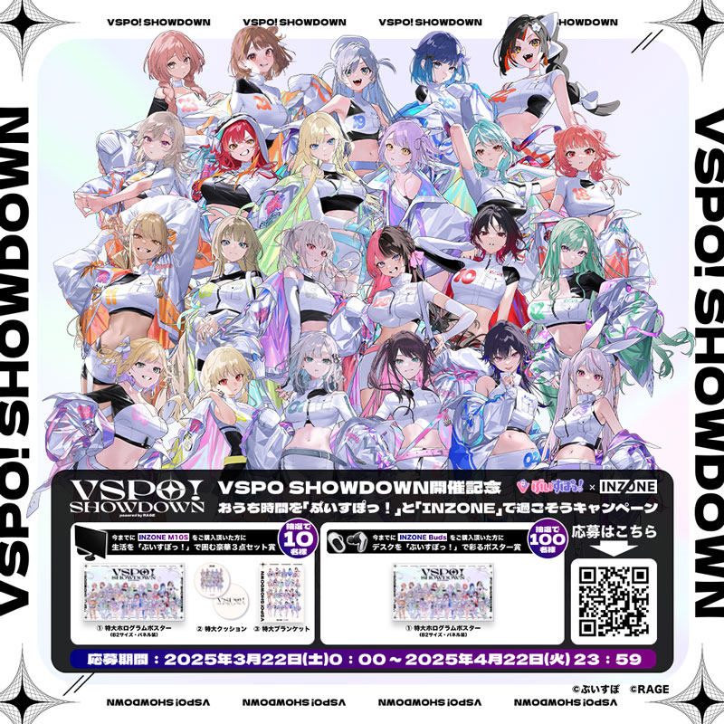 ソニー INZONE×VSPO SHOWDOWN開催記念キャンペーン ソニー INZONE×VSPO SHOWDOWN開催記念キャンペーン