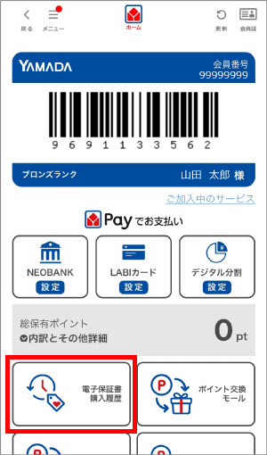 購入履歴