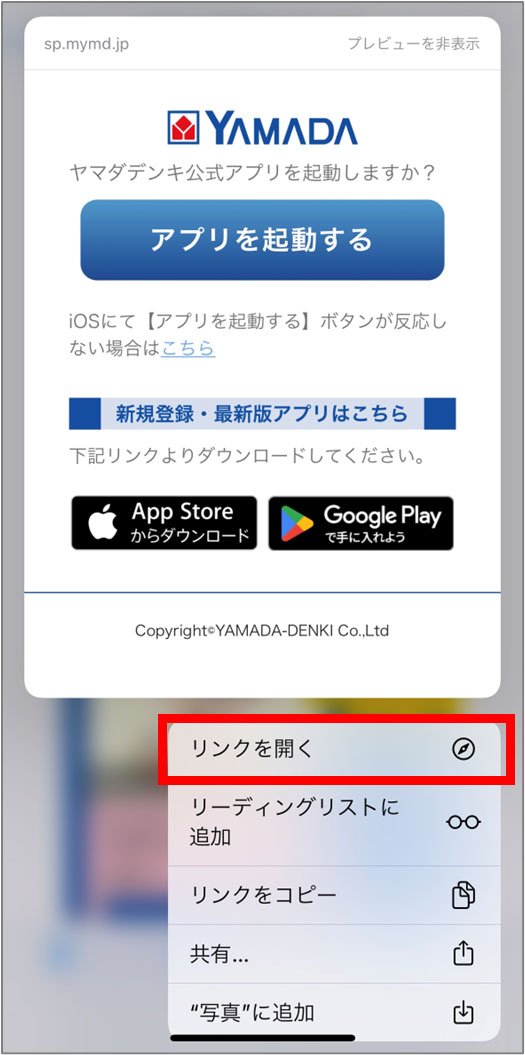 URLを長押しすると表示されるメニュー