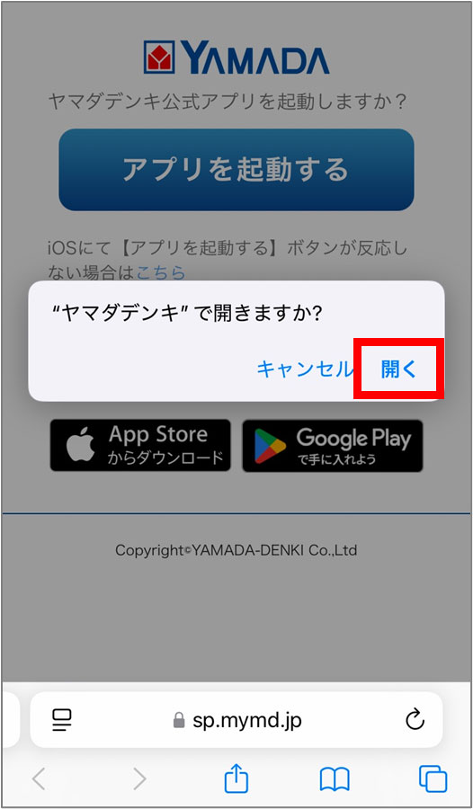 「開く」を押すとアプリが起動します