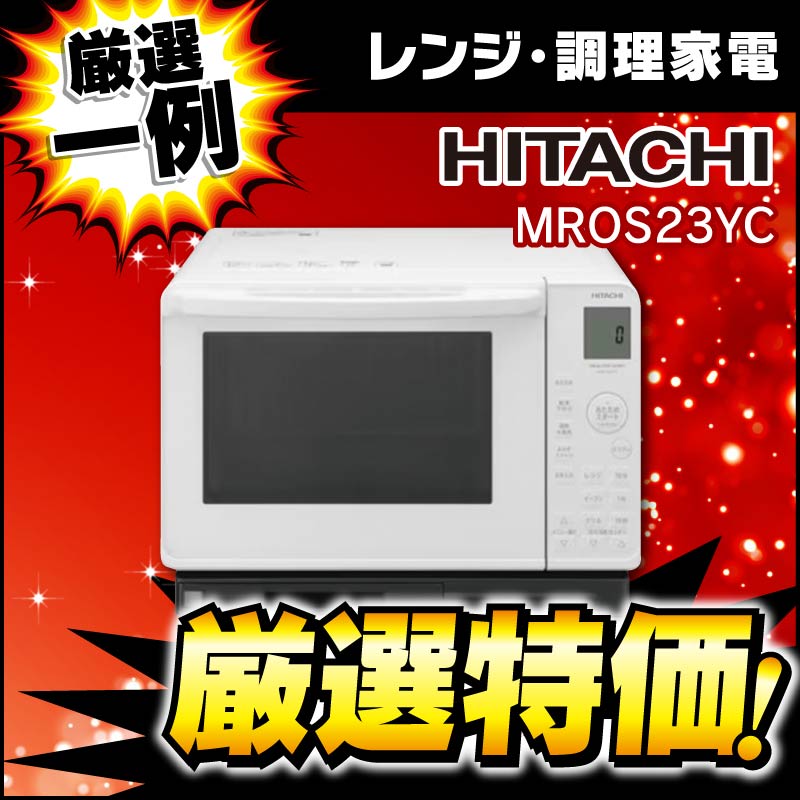ウェブ限定厳選大特価 ｜ ヤマダウェブコム
