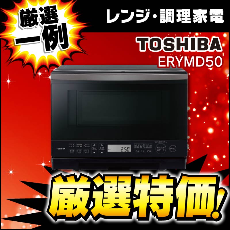ウェブ限定厳選大特価 ｜ ヤマダウェブコム